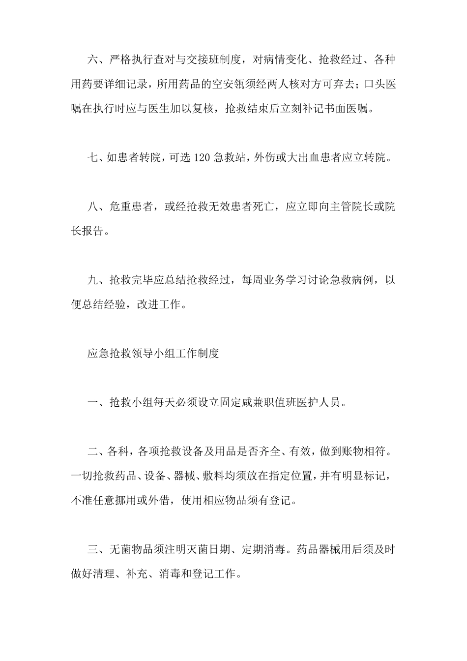 抢救室工作制度范文_第3页