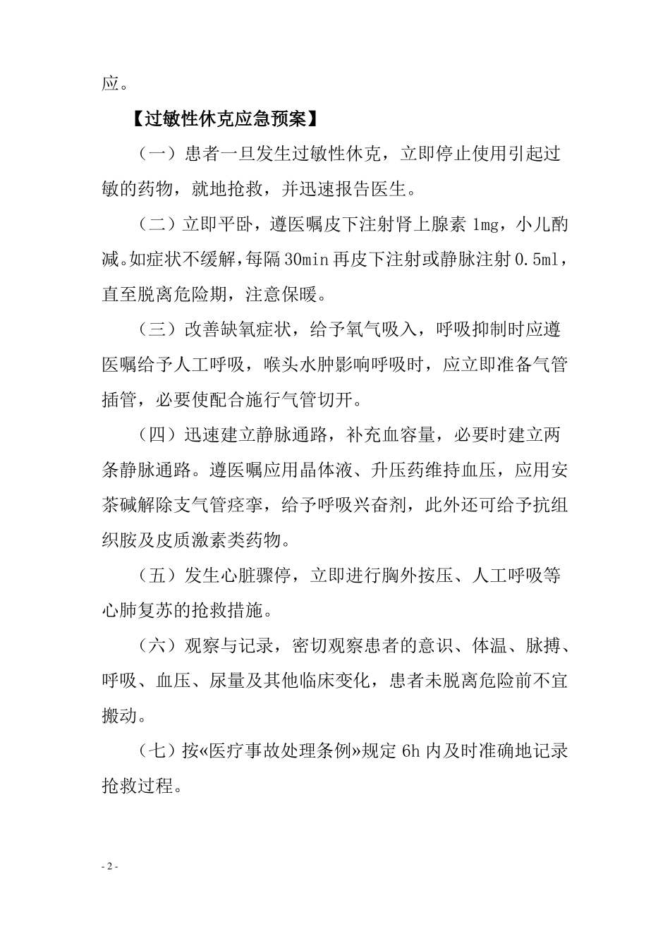抢救抢救预案_第2页