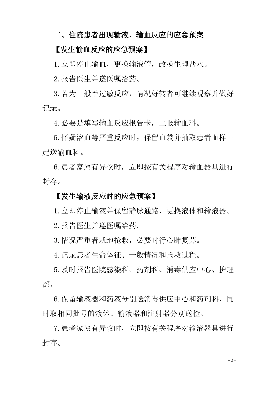 抢救抢救预案_第3页