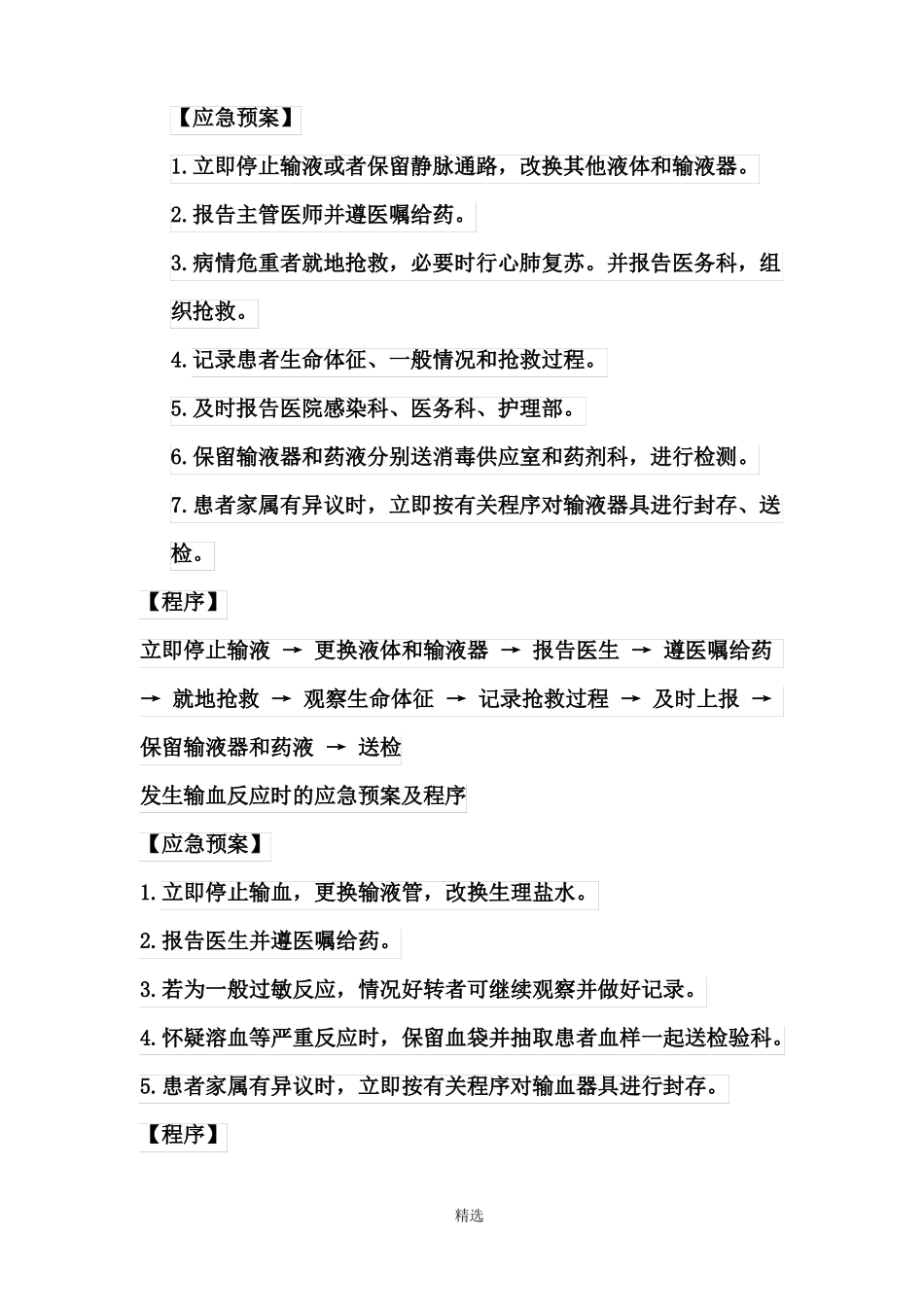 抢救应急预案及流程_第2页