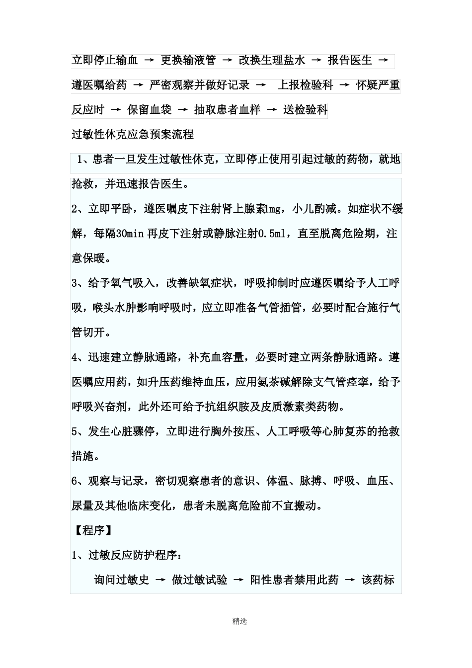 抢救应急预案及流程_第3页