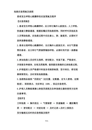 抢救应急预案及流程