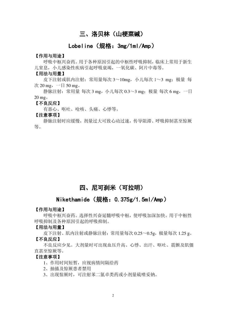 抢救车急救药物知识_第2页