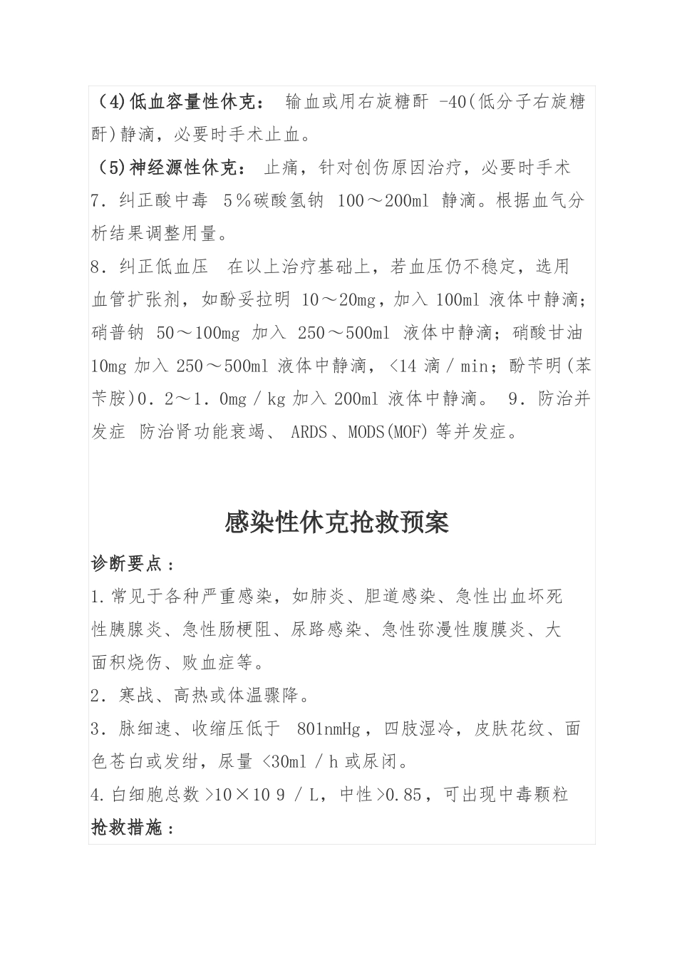 抢救预案内科_第2页