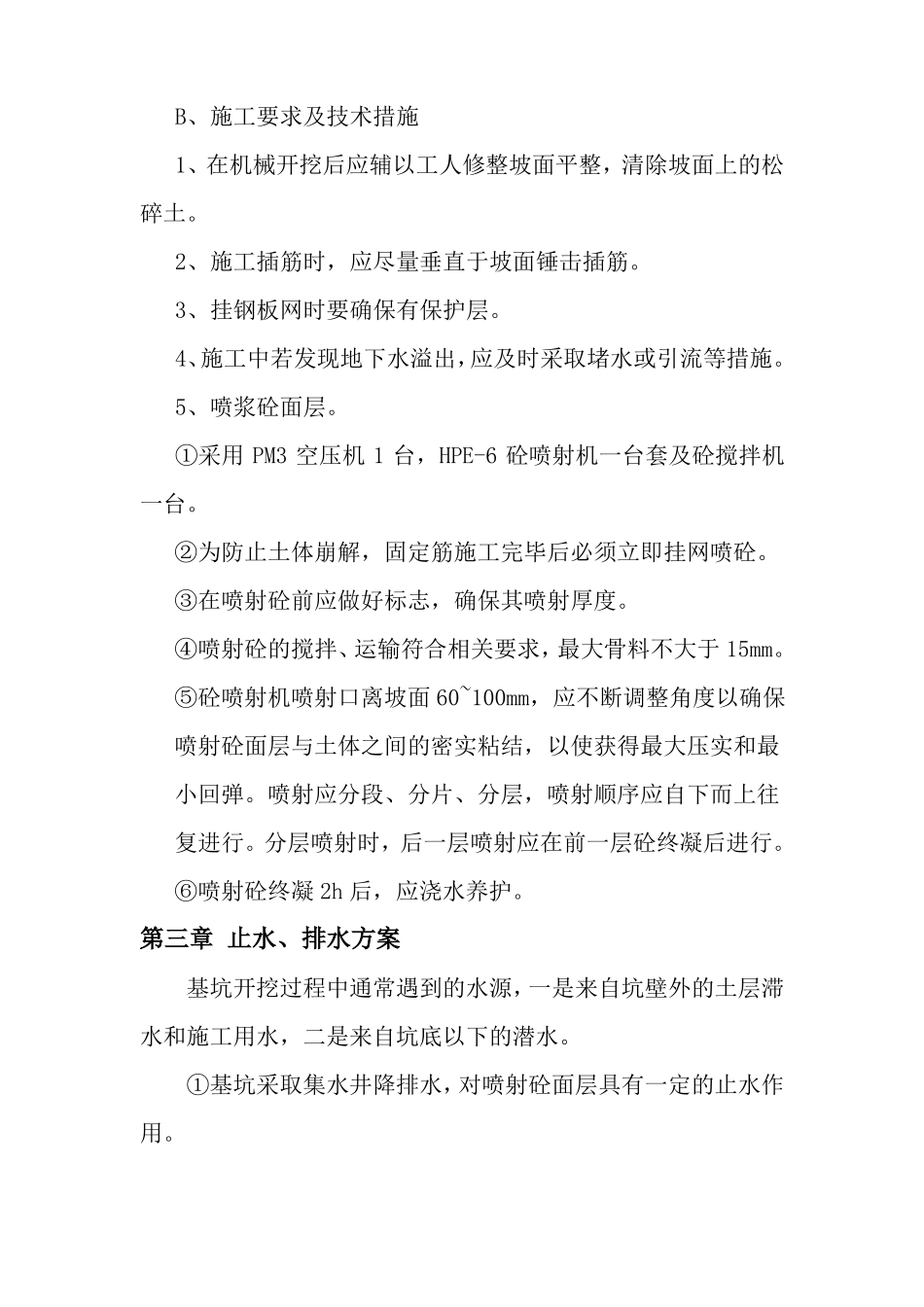 护坡专项施工方案_第3页