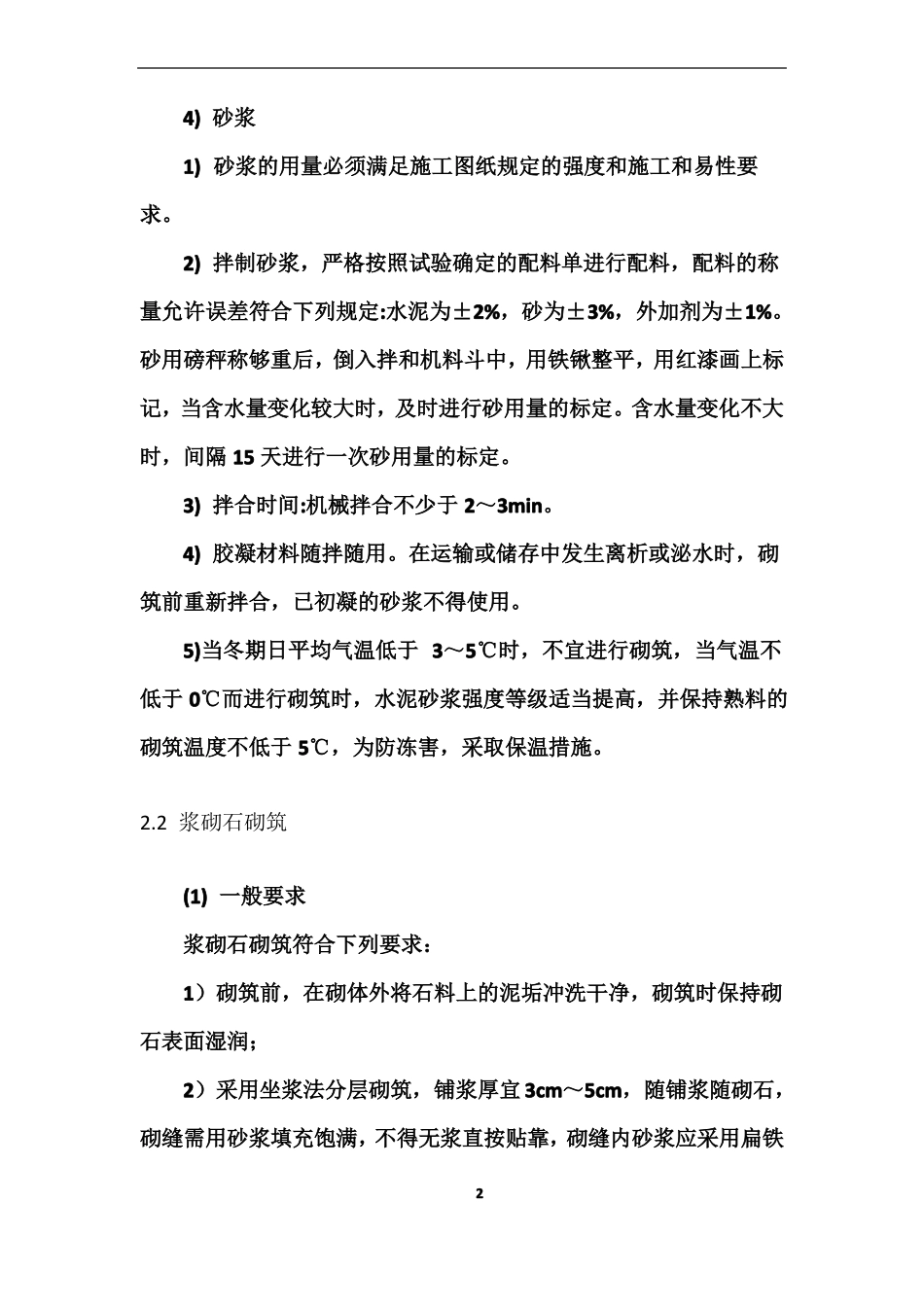 护坡及挡土墙施工方案_第2页