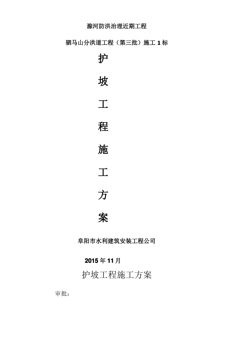 护坡工程施工方案_第1页