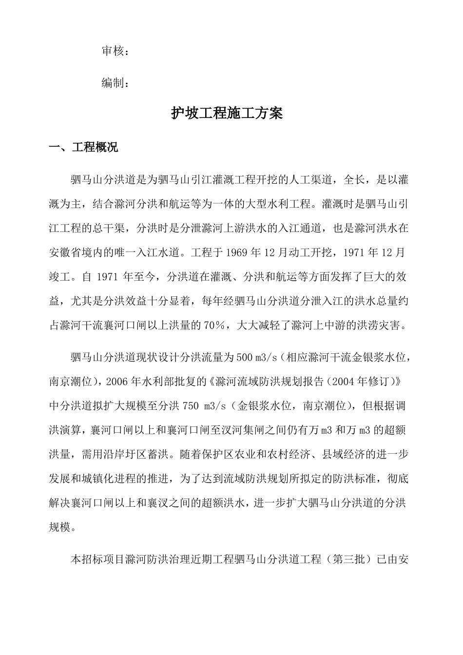 护坡工程施工方案_第2页