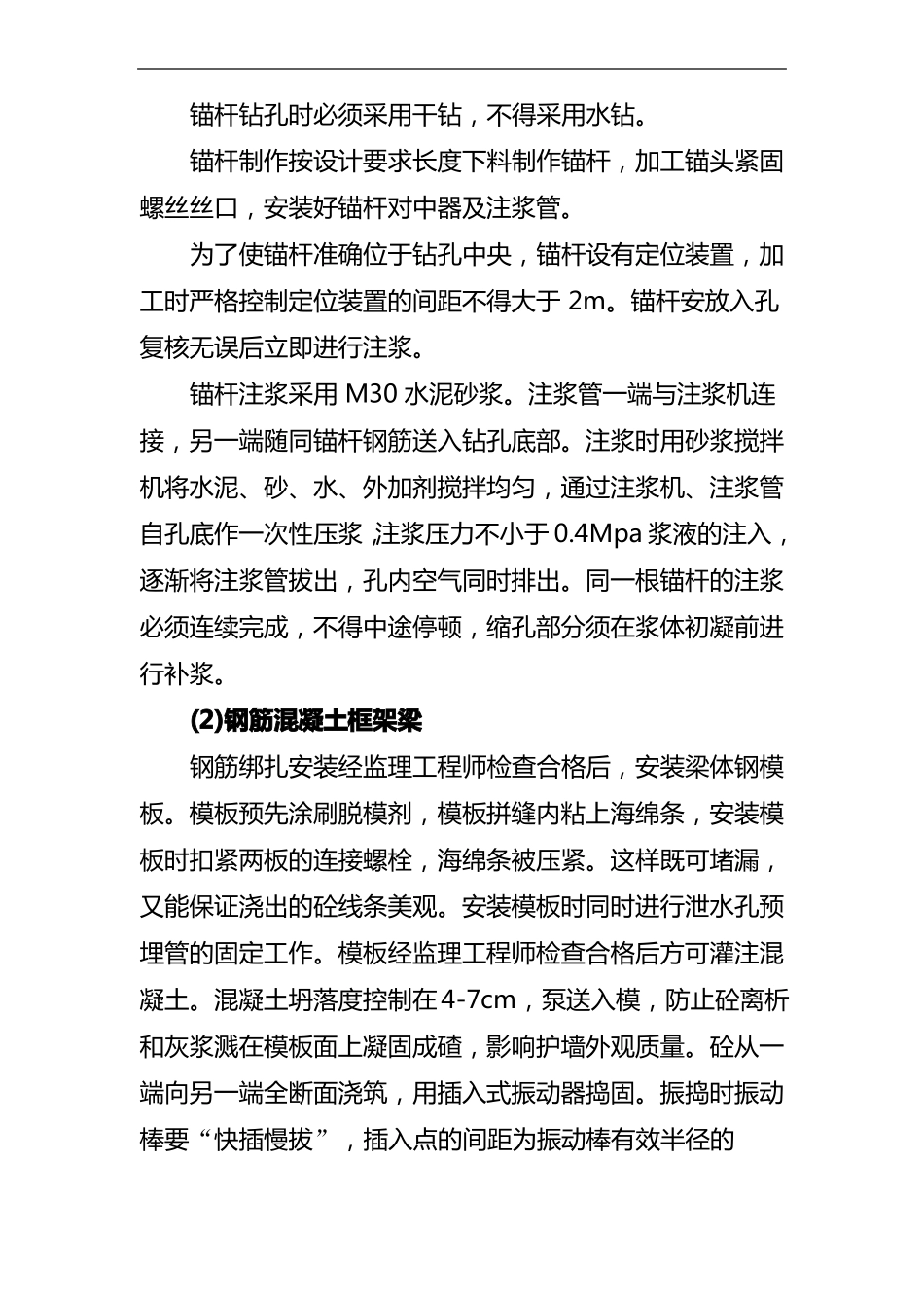 护坡喷浆施工组织设计方案_第3页