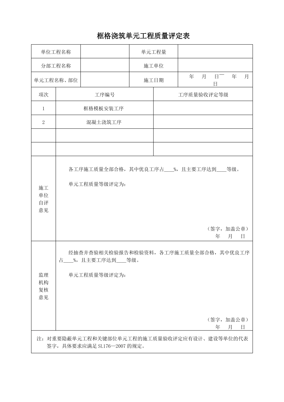 护坡工程评定表_第3页