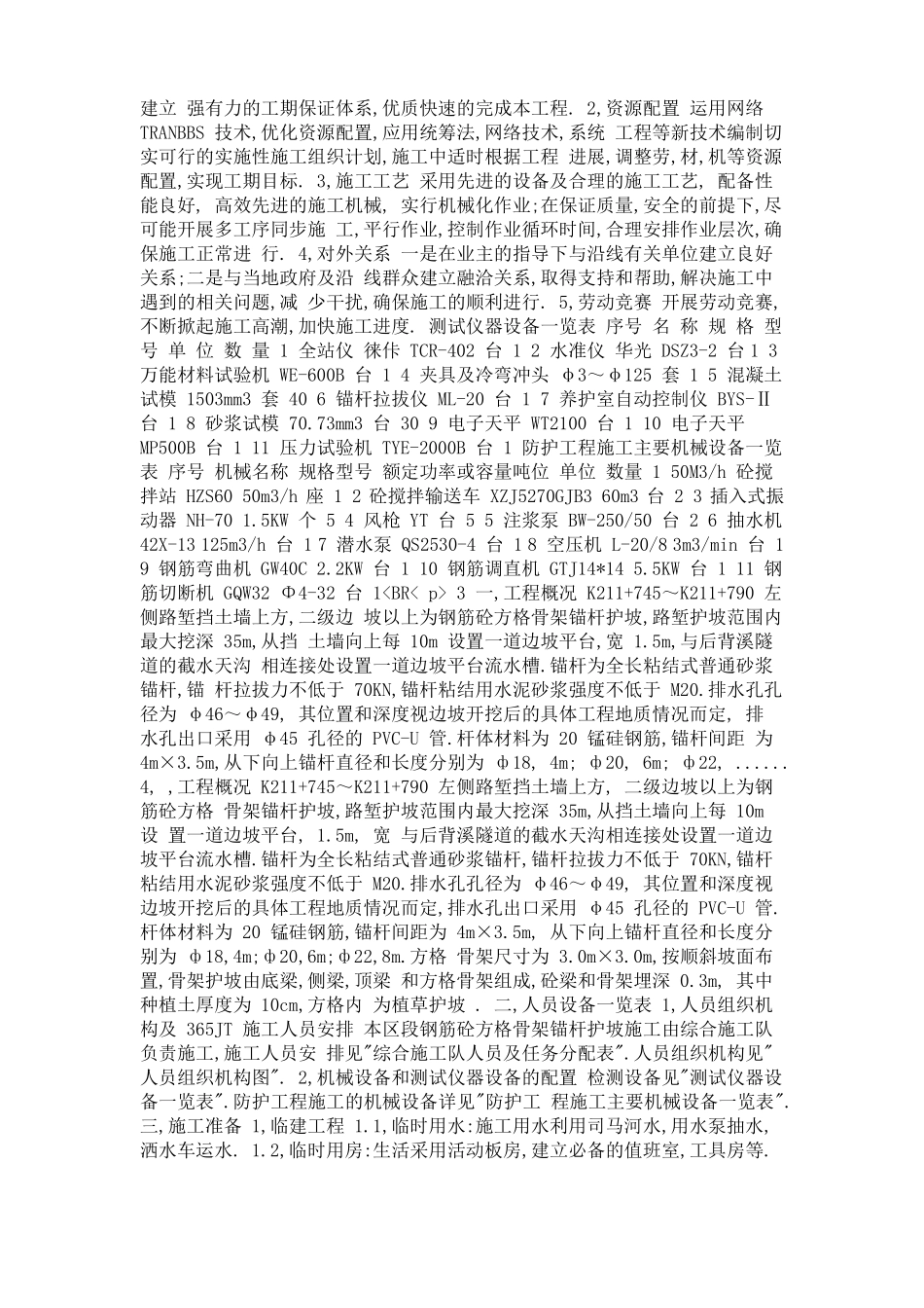 护坡施工方案_第3页