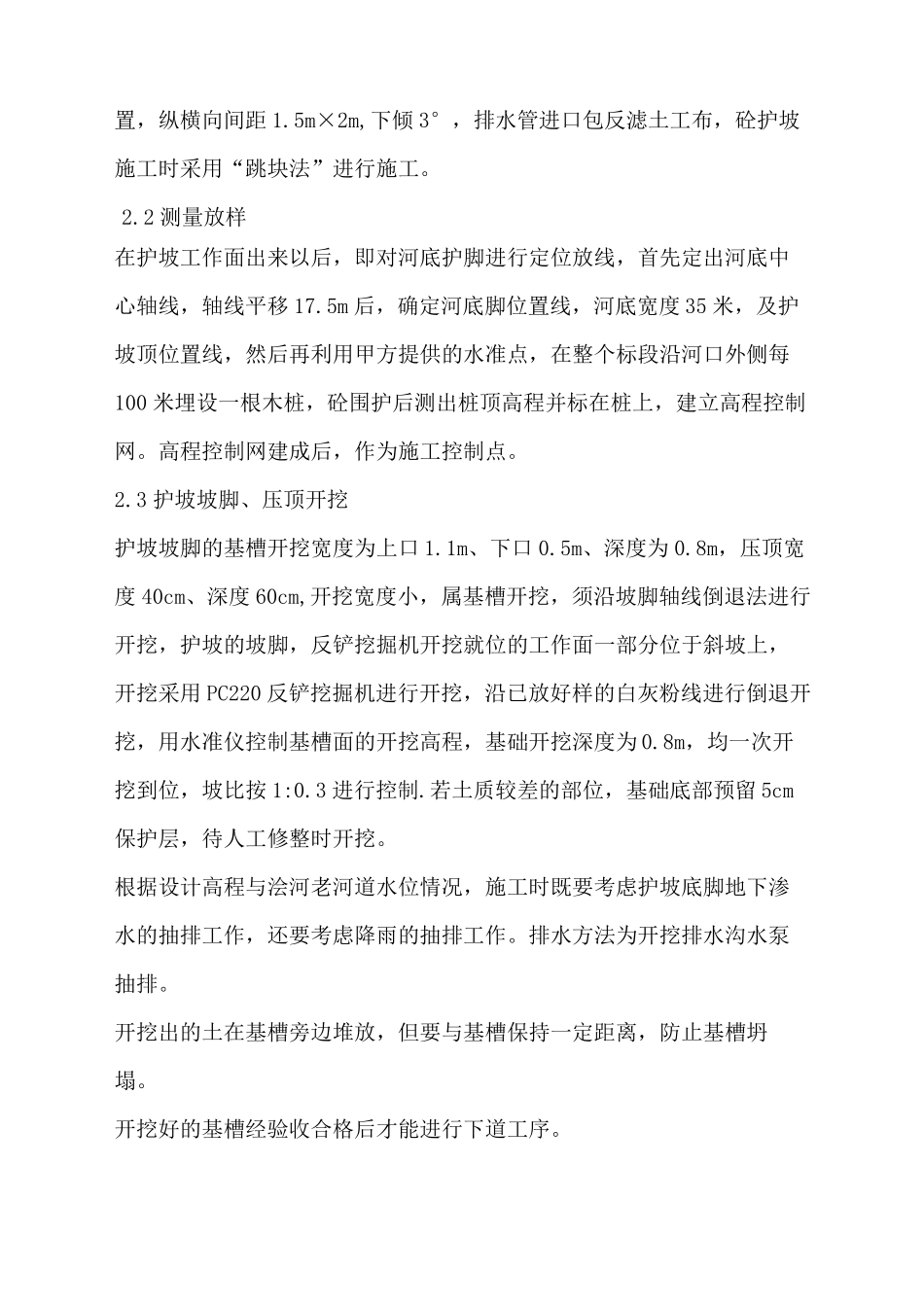 护坡施工施工方案_第2页