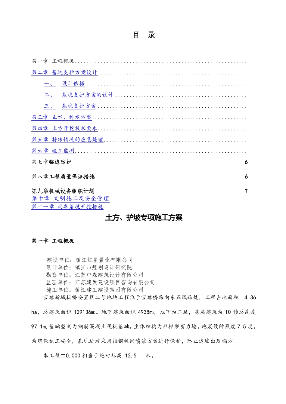 护坡挂网喷浆专项施工方案_第1页
