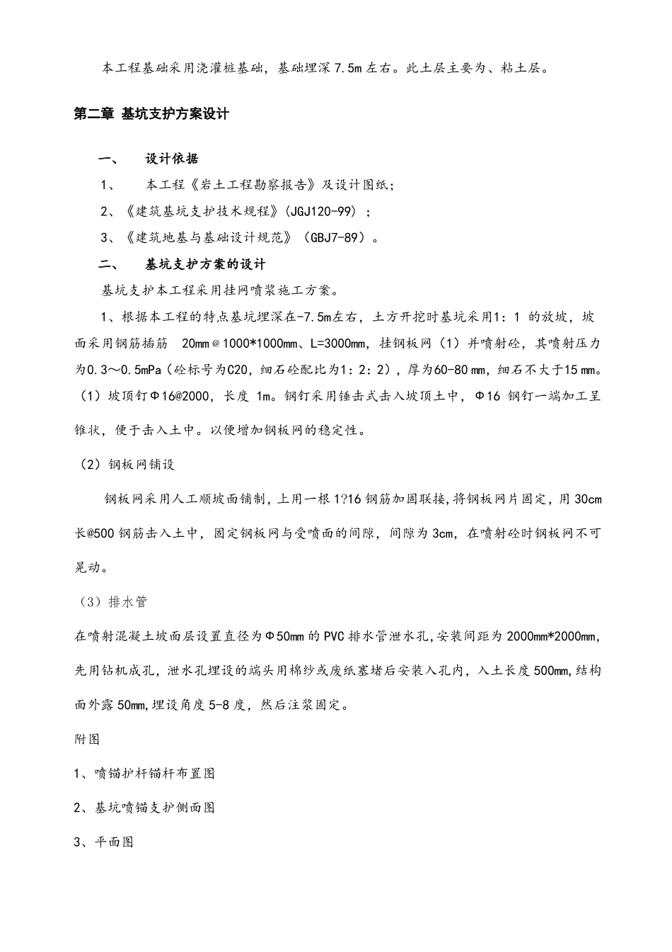 护坡挂网喷浆专项施工方案_第2页
