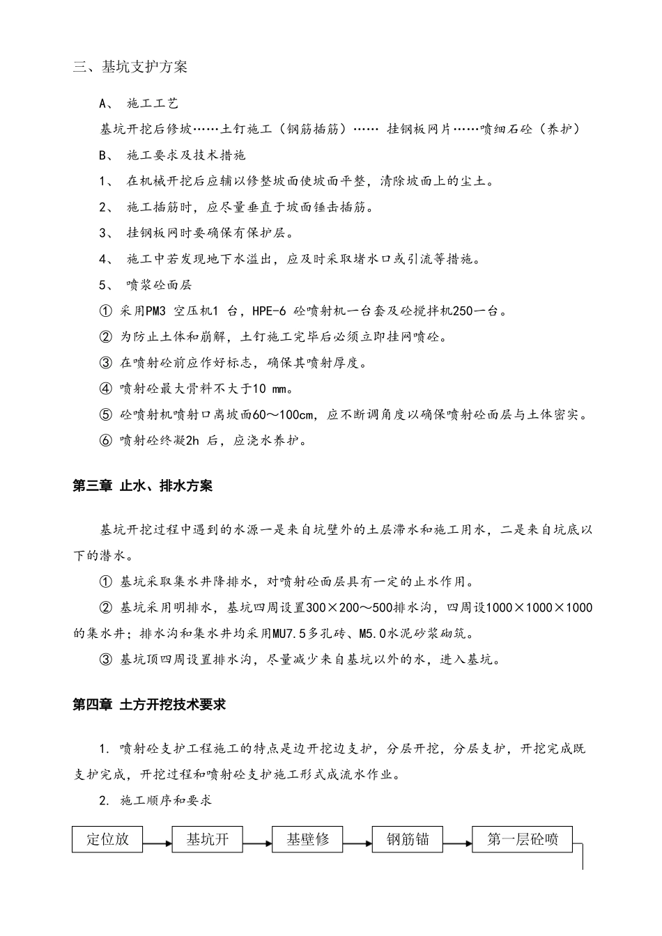 护坡挂网喷浆专项施工方案_第3页