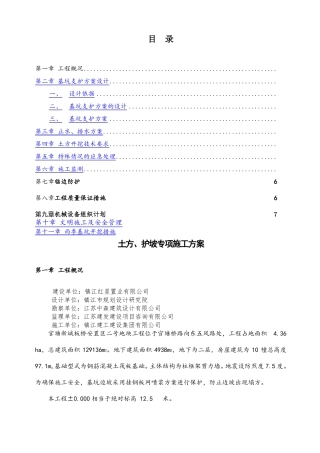 护坡挂网喷浆专项施工方案