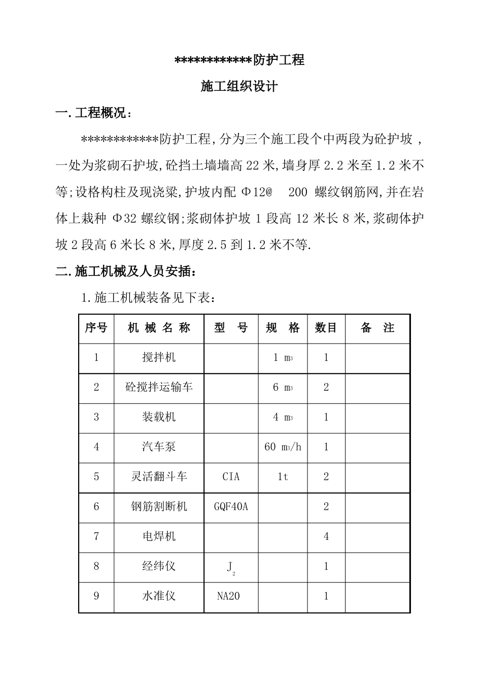 护坡施工组织设计_第2页