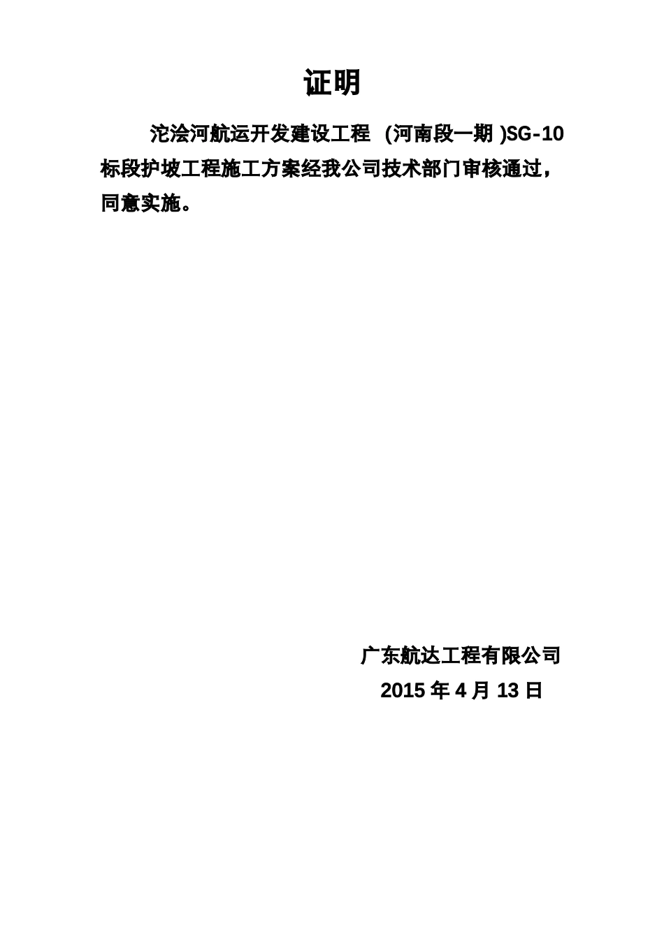 护坡施工设计方案_第1页