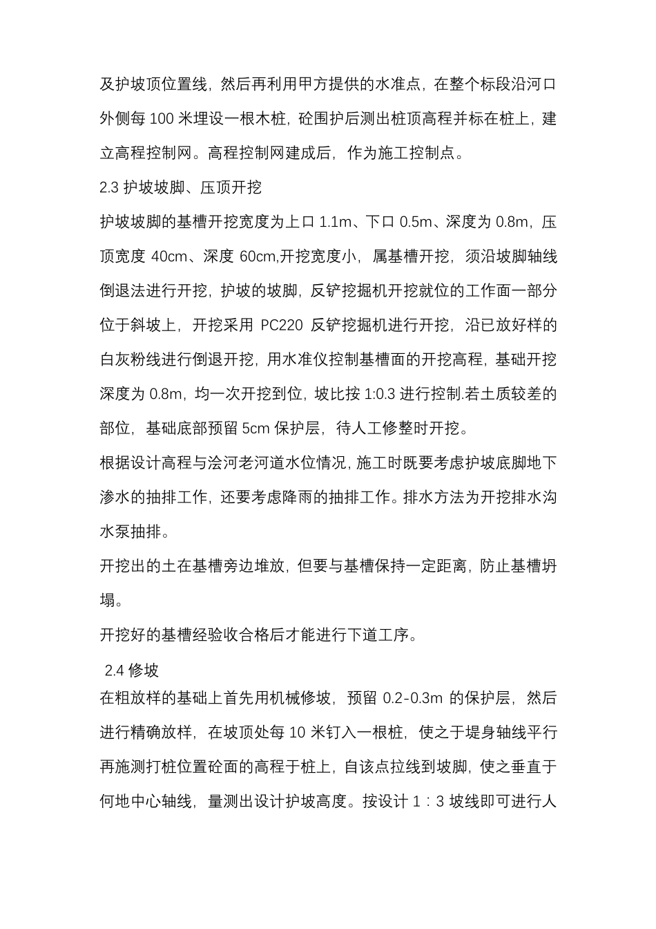 护坡施工设计方案_第3页