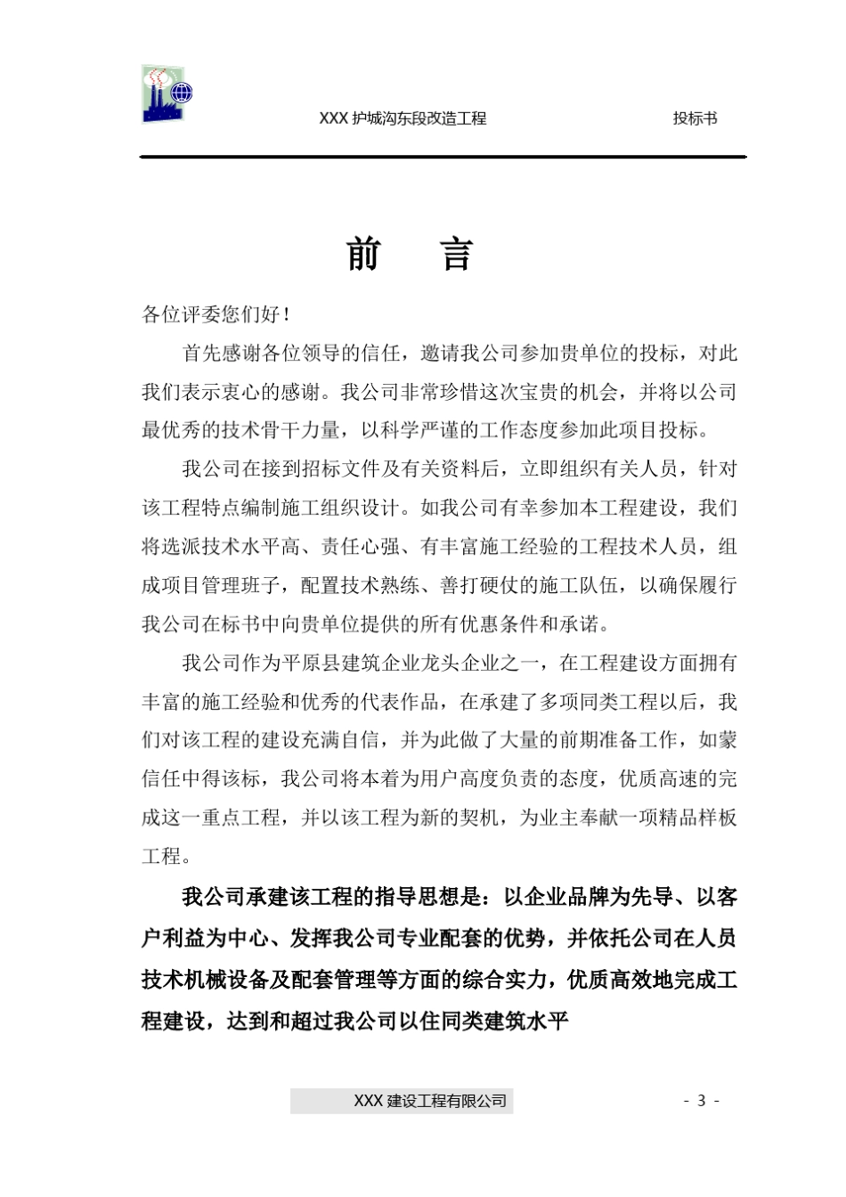 护城河清淤投标书_第3页