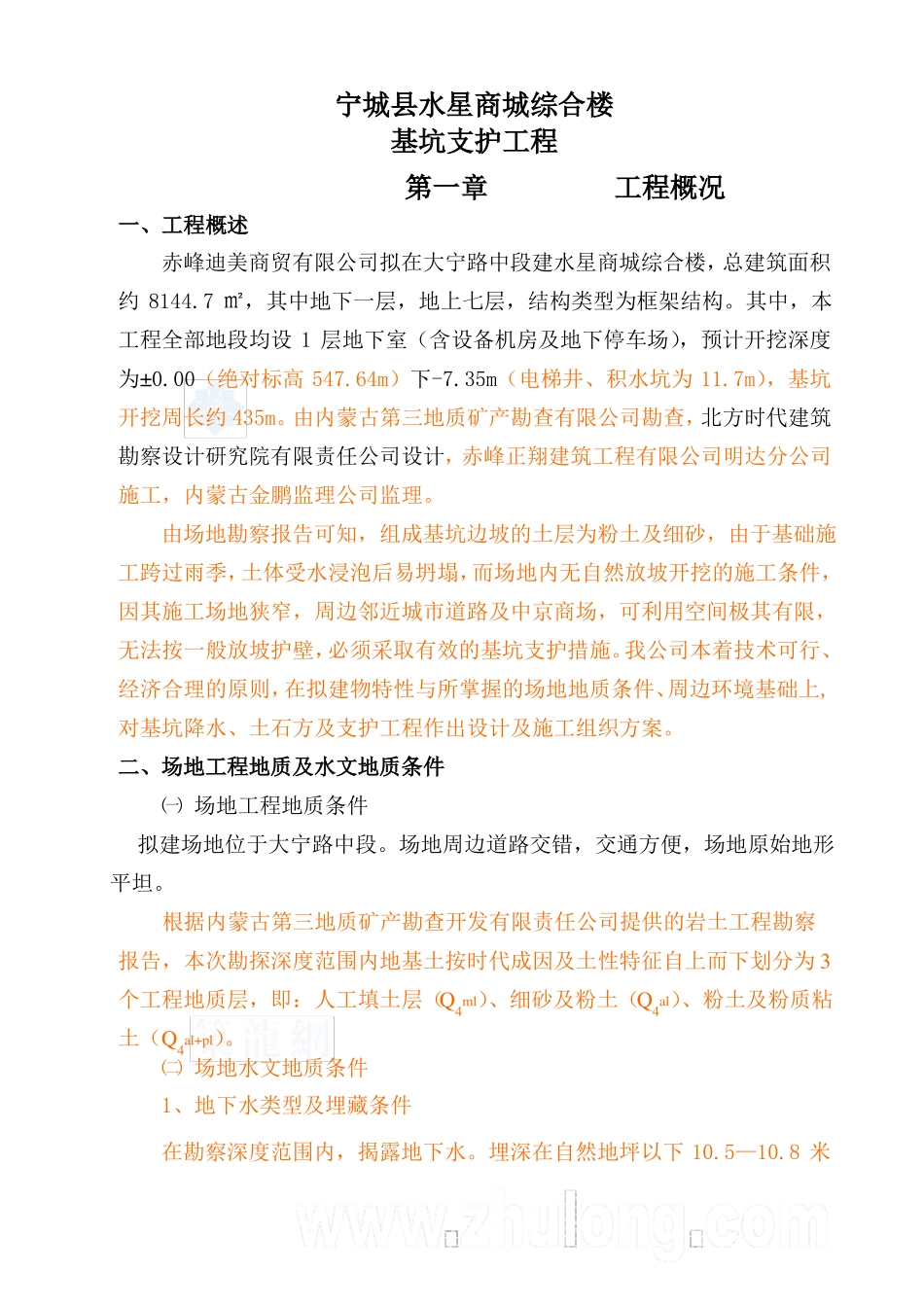护壁桩深基坑处理施工方案基坑支护_第1页