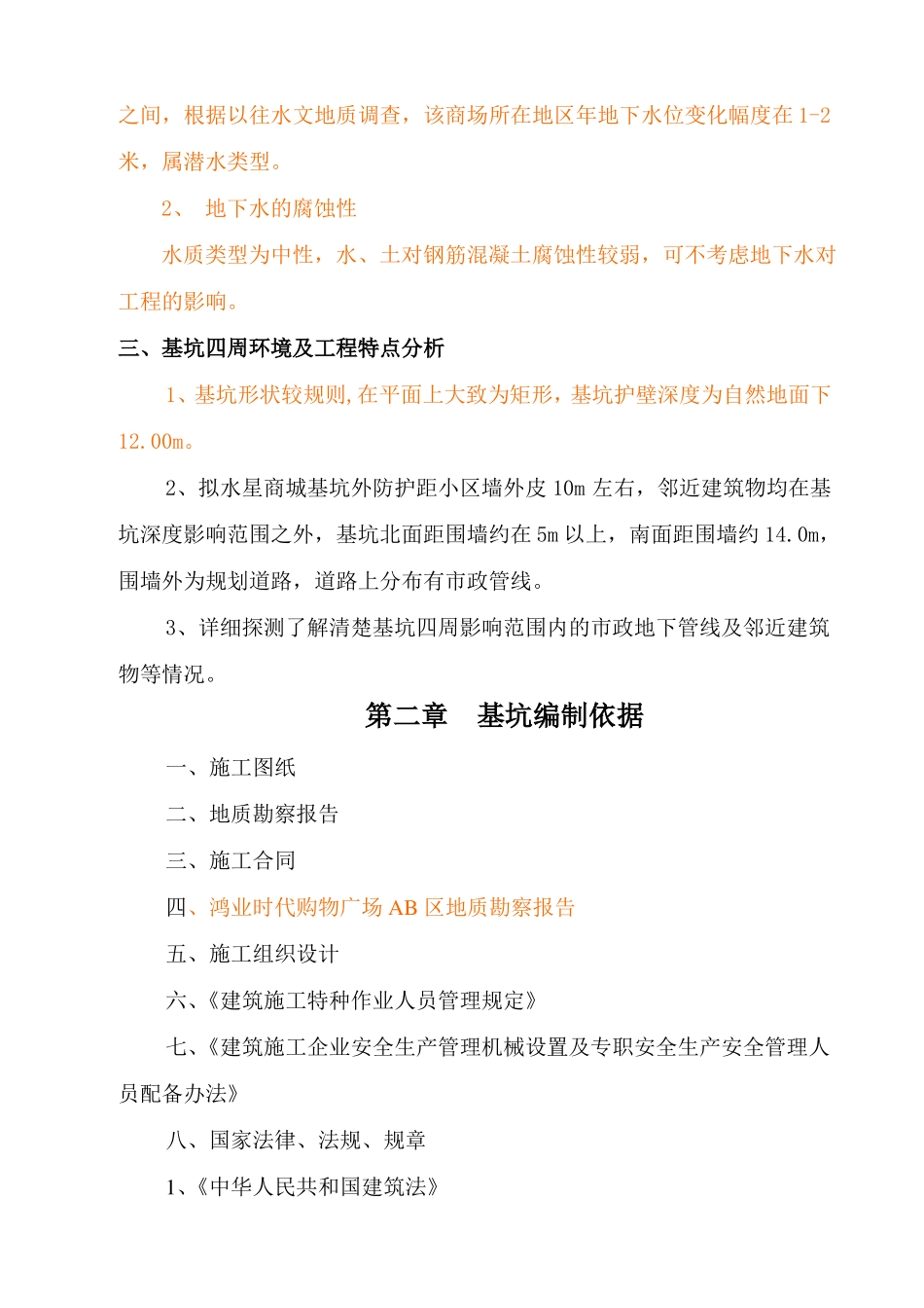 护壁桩深基坑处理施工方案基坑支护_第2页