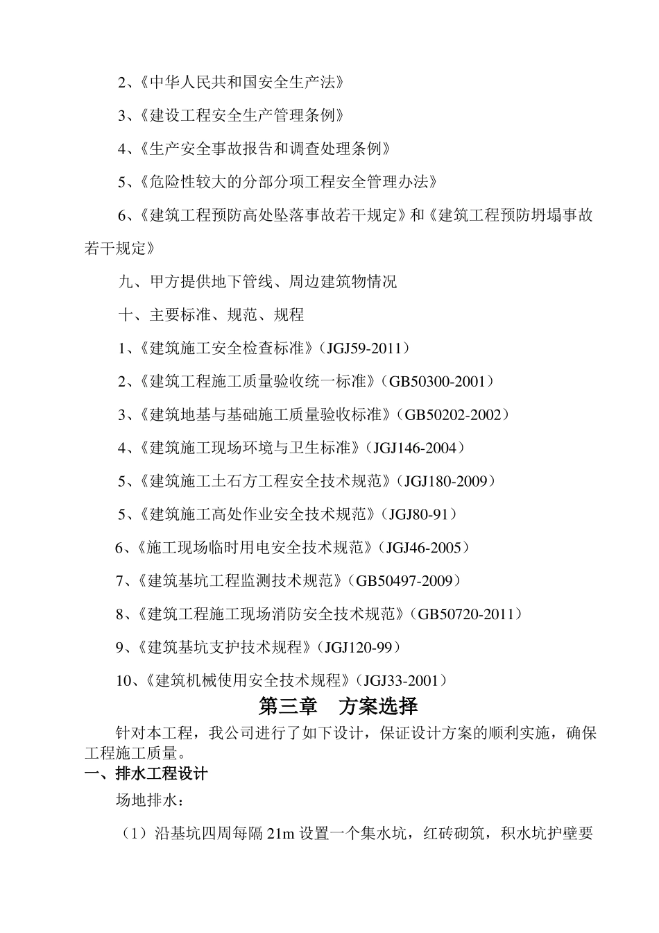 护壁桩深基坑处理施工方案基坑支护_第3页