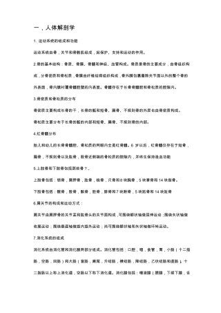 护士三基一人体解剖学