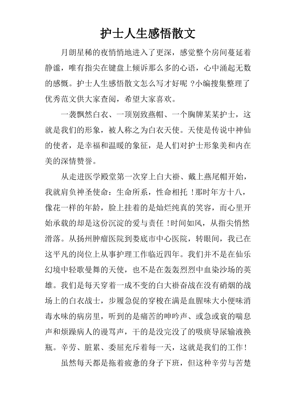 护士人生感悟散文_第1页