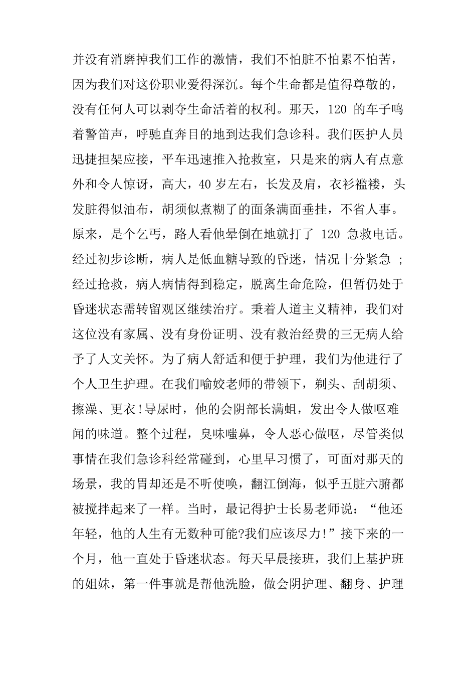 护士人生感悟散文_第2页