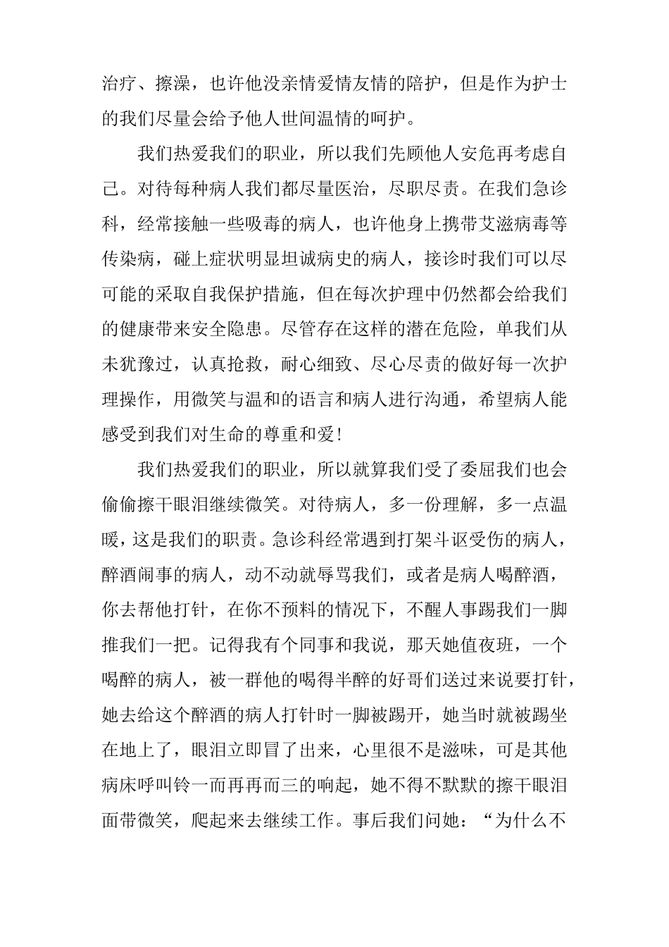 护士人生感悟散文_第3页