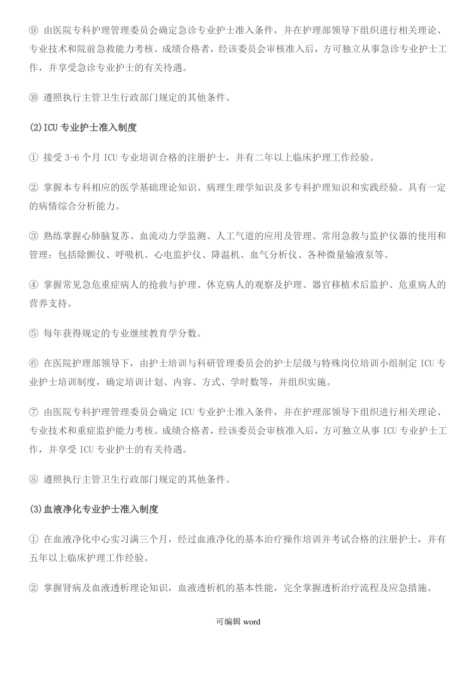 护士准入制度8_第3页