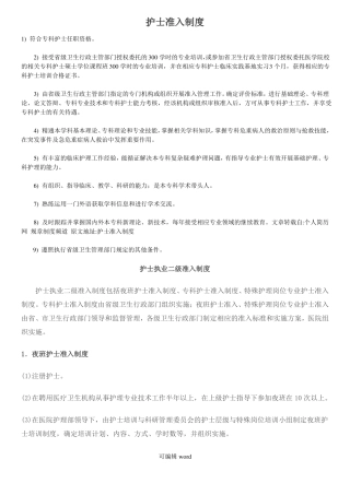 护士准入制度8