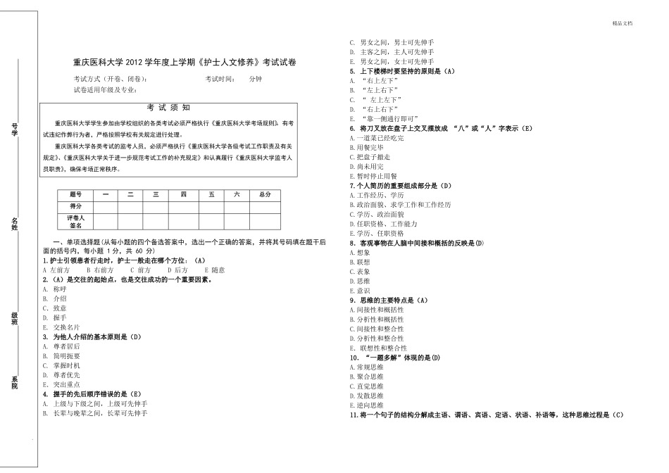 护士人文修养测试题答案_第1页