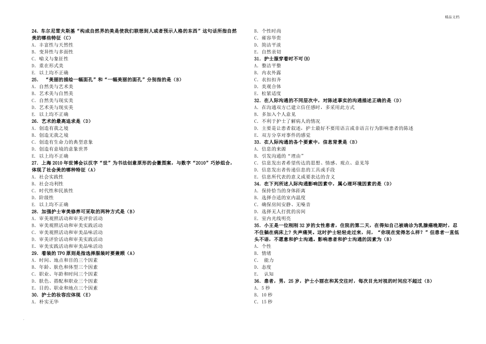 护士人文修养测试题答案_第3页