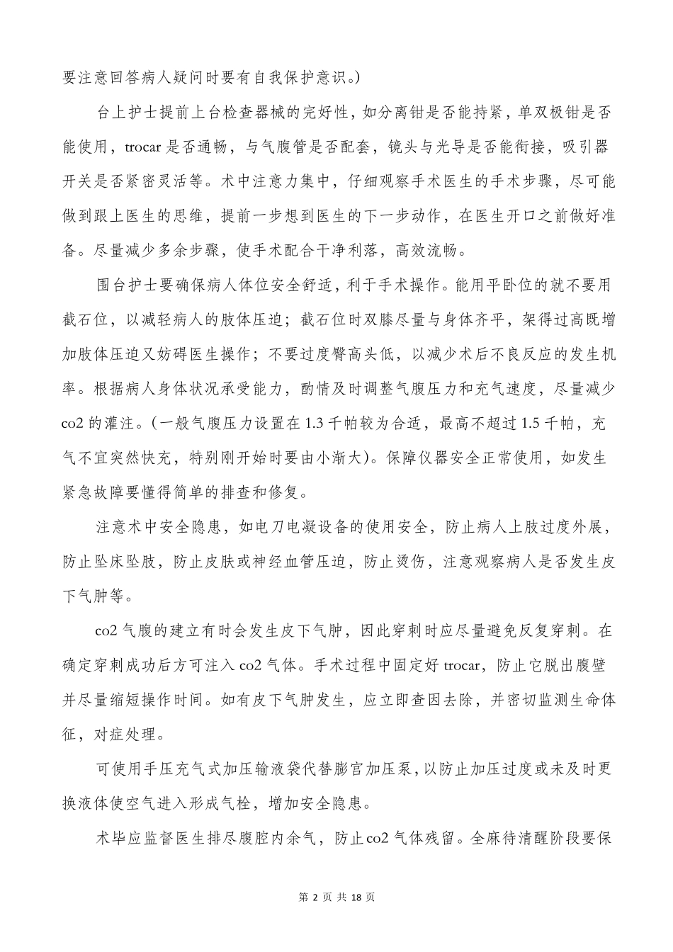 护士外出学习总结多篇_第2页