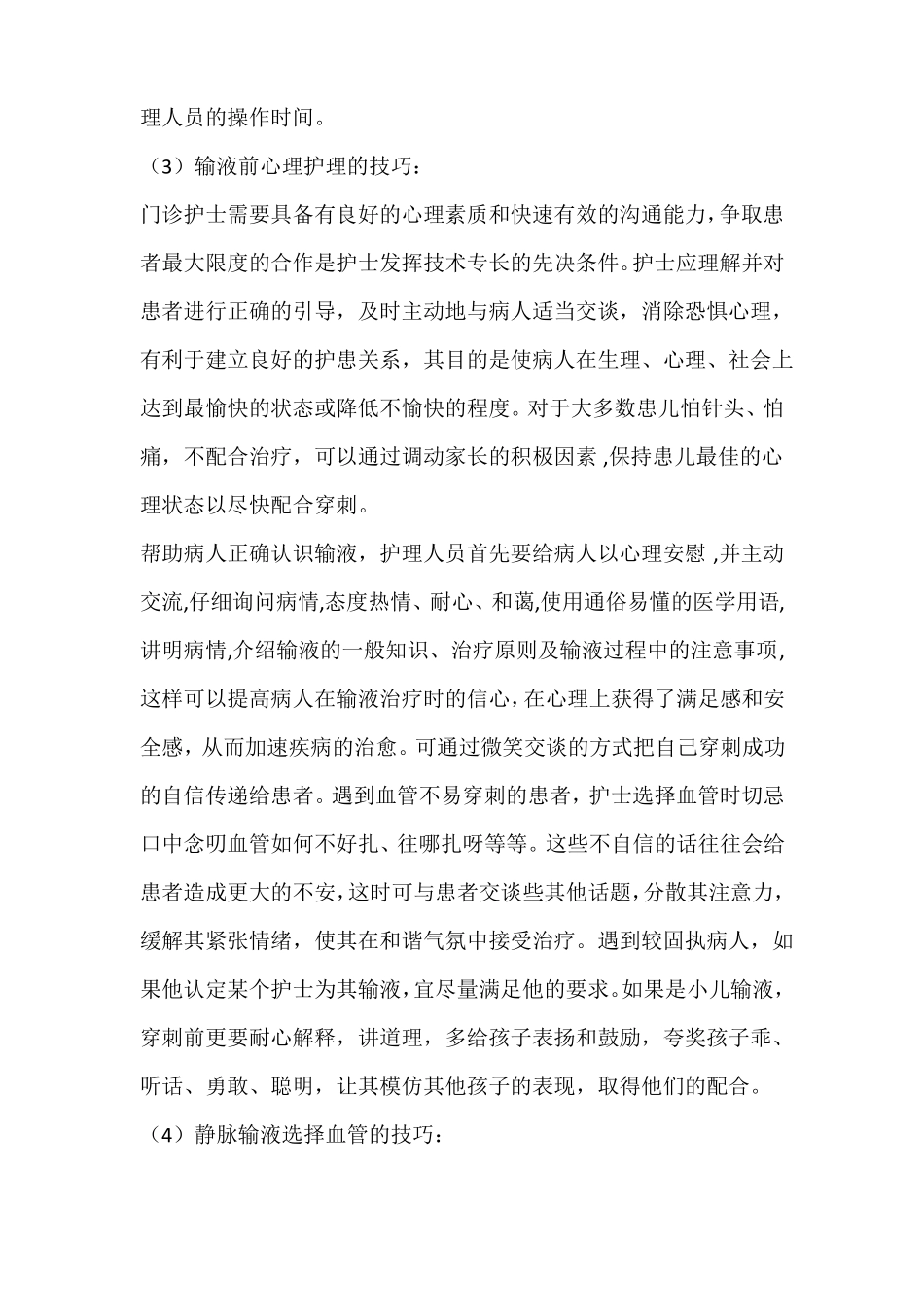 护士护理静脉输液常识与注意事项_第3页