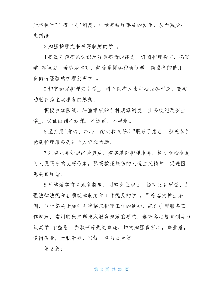 护士掌握病情整改措施共11篇_第2页