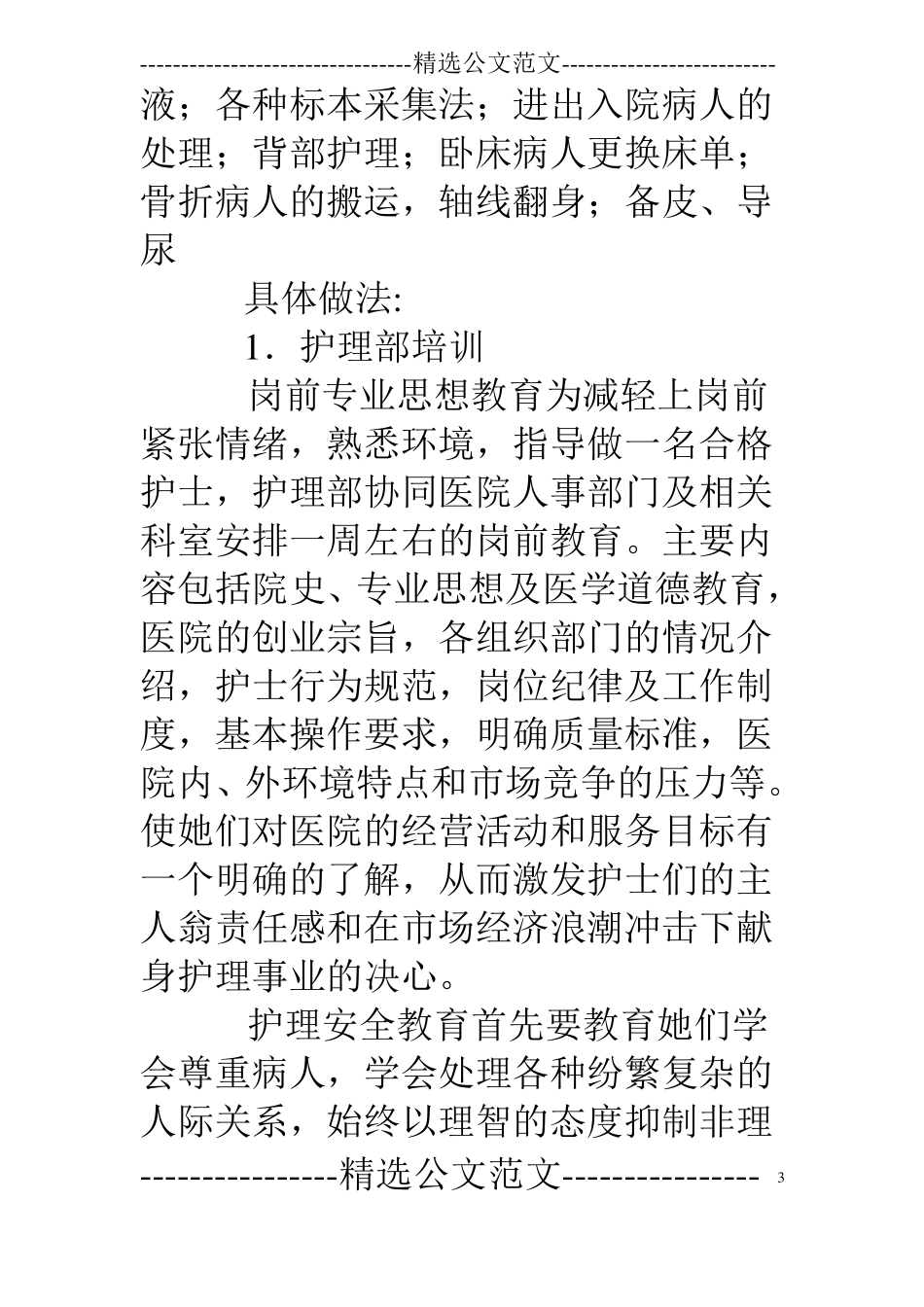 护士操作培训计划_第3页