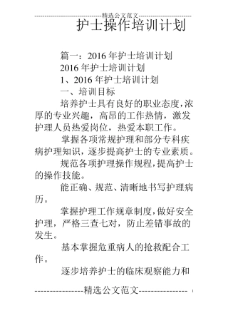 护士操作培训计划