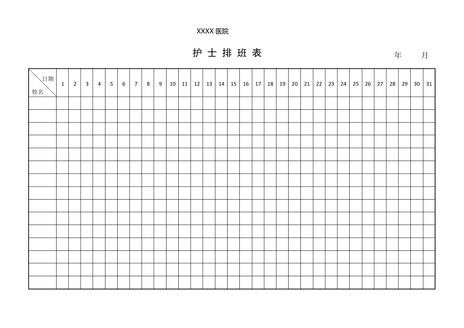 护士排班表5张_第1页