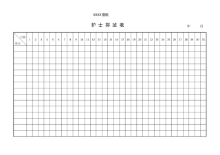 护士排班表5张