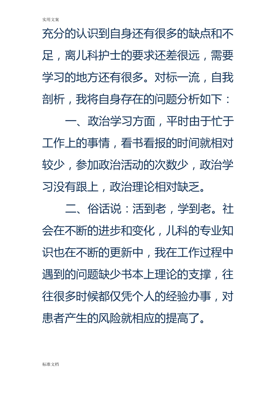 护士自我剖析材料精选多篇_第2页