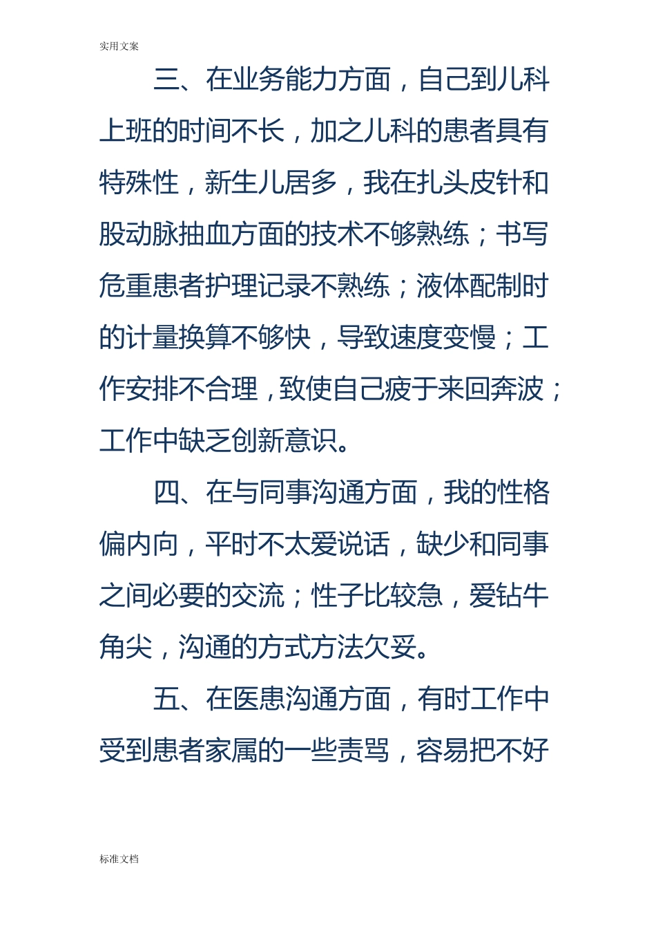 护士自我剖析材料精选多篇_第3页