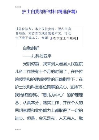 护士自我剖析材料精选多篇