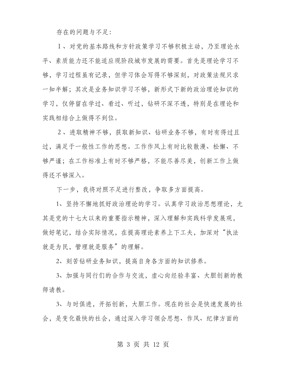 护士自我剖析材料多篇范文_第3页