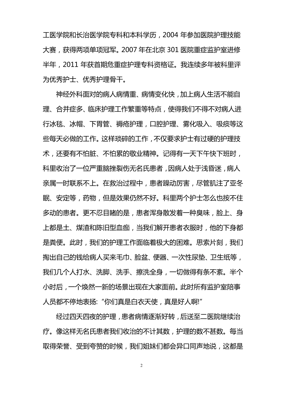 护士节座谈会护士长发言稿_第2页