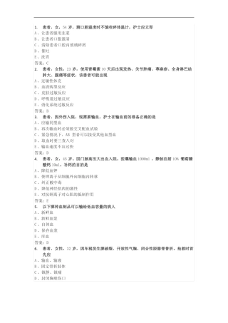 护士资格考试历年真题2018实践能力