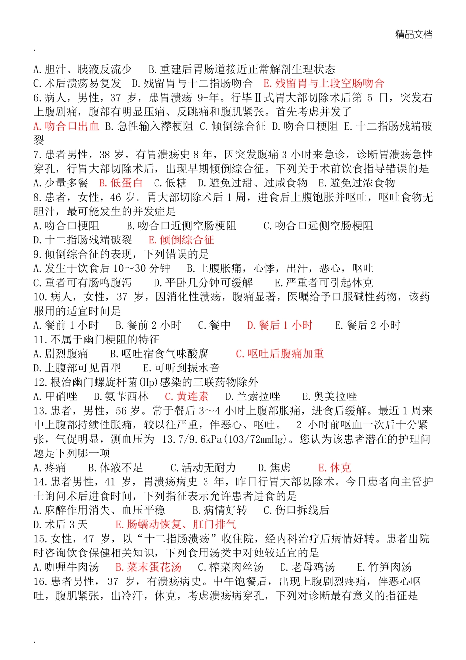 护士资格考试消化系统复习题_第3页