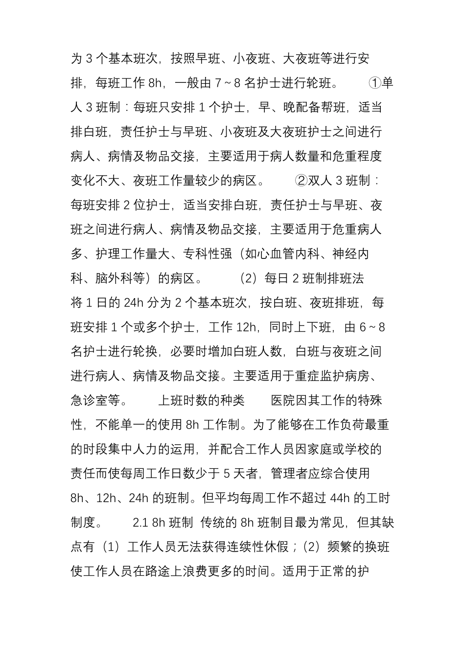 护士长怎样排班准备当护士长的都看看!_第2页